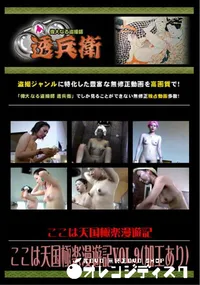 【ここは天国極楽漫遊記Vol.9 】の一覧画像