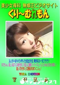 【EMOTION YUKA 】の一覧画像