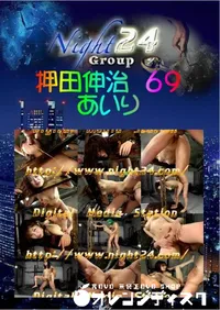 【押田伸治　69　】の一覧画像