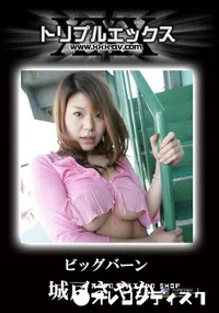 【ビッグバーン 】の一覧画像