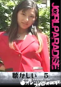 【懐かしい　5 】の一覧画像