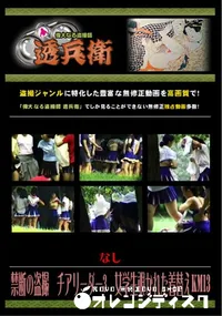 【禁断の盗撮　チアリーダー3　女学生覗かれた着替えKM13 】の一覧画像