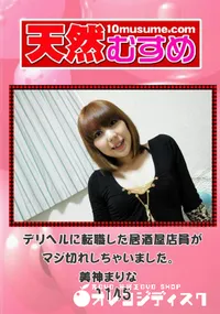 【デリヘルに転職した居酒屋店員がマジ切れしちゃいました。 】の一覧画像