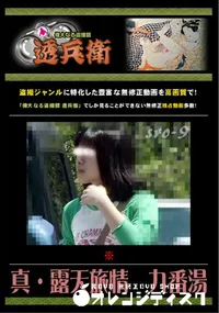 【真・露天旅情 九番湯 】の一覧画像