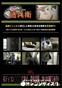 【ボディコン○○○で出す　投稿盗撮　TK-33 】の一覧画像