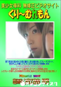 【Miracle shot　苺みるく 宮工杏奈　続編 】の一覧画像