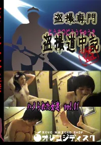 【ハメられた女達 vol.01 】の一覧画像
