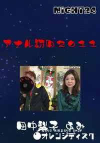 【アナル初め2011 】の一覧画像