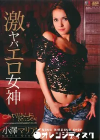 【CATWALKPOISON02 激ヤバエロ女神 】の一覧画像