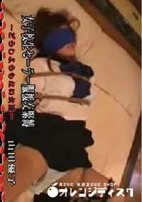 【女子校生セーラー服援交緊縛　〜どうしようもない女達〜 　】の一覧画像