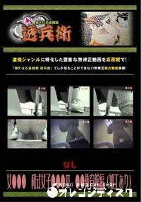 【女●●●　和式女子●●●　●●体育館編 】の一覧画像