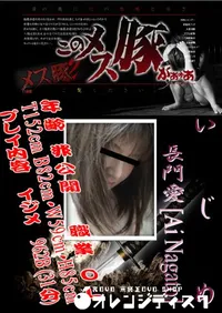 【いじめ 】の一覧画像