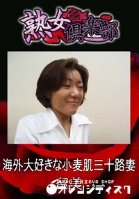 【海外大好きな小麦肌三十路妻 】の一覧画像