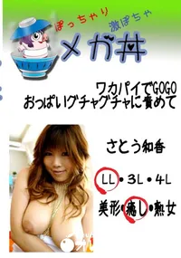 【ワカパイでGOGO　おっぱいグチャグチャに責めて 　】の一覧画像