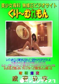 【凌辱援交　】の一覧画像