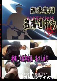 【投稿!大阪市在住 亀さん厠13 】の一覧画像