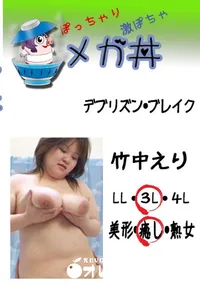 【デブリズン・ブレイク  　】の一覧画像