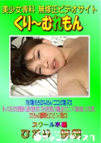 【スクール水着 ひかり　続編 】の一覧画像