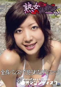 【全身パンストで見られながらファック 】の一覧画像