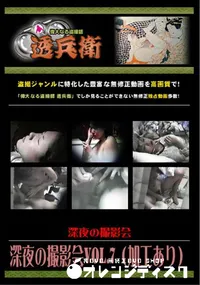 【深夜の撮影会Vol.7 】の一覧画像