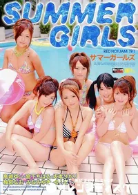 【REDHOTJAM レッドホットジャム Vol.191 サマーガールズ 】の一覧画像