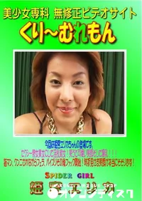 【Spider girl　】の一覧画像