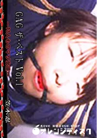 【GAG ザ・ベスト Vol.1　〜13人ものマゾ女達〜 　】の一覧画像