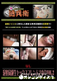 【泥酔同級生セックスフレンドさゆりVol.2 】の一覧画像