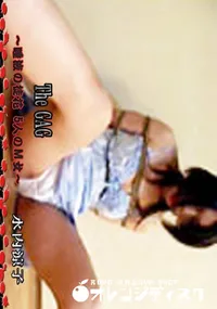 【The GAG　〜唾液の徒花 5人のM女〜 　】の一覧画像