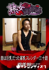 【昔は巨乳だった貧乳スレンダー三十路 】の一覧画像