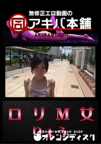 【ロリM女 】の一覧画像