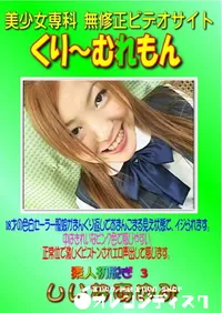 【素人初脱ぎ　3 】の一覧画像