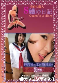 【放課後の体育館倉庫でこっそり犯されちゃった僕 　】の一覧画像