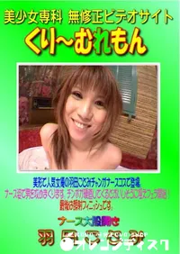 【ナース大股開き　】の一覧画像