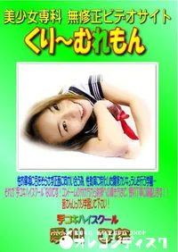 【手コキハイスクール 】の一覧画像