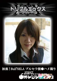 【ブルセラ援●ハメ撮り　FIRST 】の一覧画像