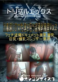 【水着選びの女性達を狙う盗撮試着室Vol.2 】の一覧画像