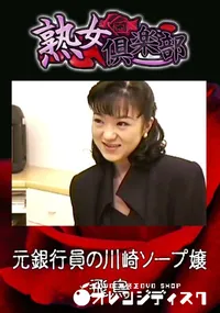 【元銀行員の川崎ソープ嬢 】の一覧画像