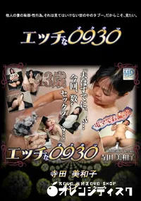 【エッチな0930 798 】の一覧画像
