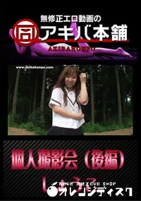 【個人撮影会(後編) 】の一覧画像