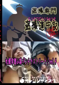 【札幌市狸小路パンチラストリート!vol.4 　】の一覧画像