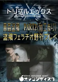 【青姦盗撮　PART2 】の一覧画像