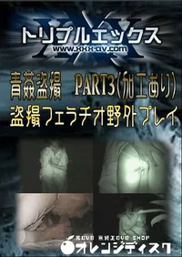 【青姦盗撮　PART3 】の一覧画像