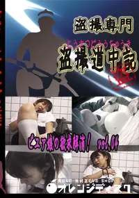 【ピユァ娘の欲求解消!　vol.04 　】の一覧画像