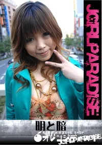 【明と暗　】の一覧画像