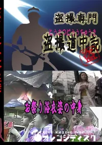 【お祭り浴衣姿の中身 　】の一覧画像