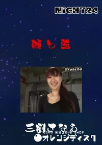 【鞭と薬 】の一覧画像