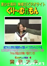 【Cosplayer 4 】の一覧画像