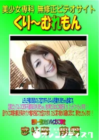 【世界一受けたいパイズリご奉仕 まりあ 前編 】の一覧画像