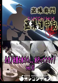 【先生!我慢出来ません。厠行ってきます!　vol.08 　】の一覧画像